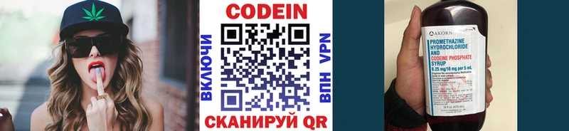 Кодеин напиток Lean (лин)  Купить закладки  Дегтярск 