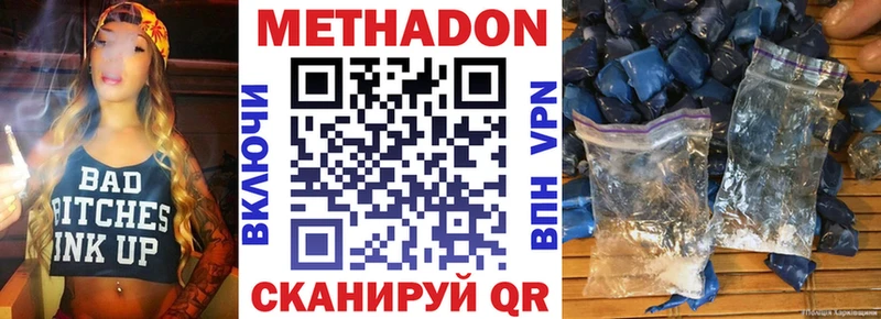 МЕТАДОН кристалл  Купить закладки  Дегтярск 